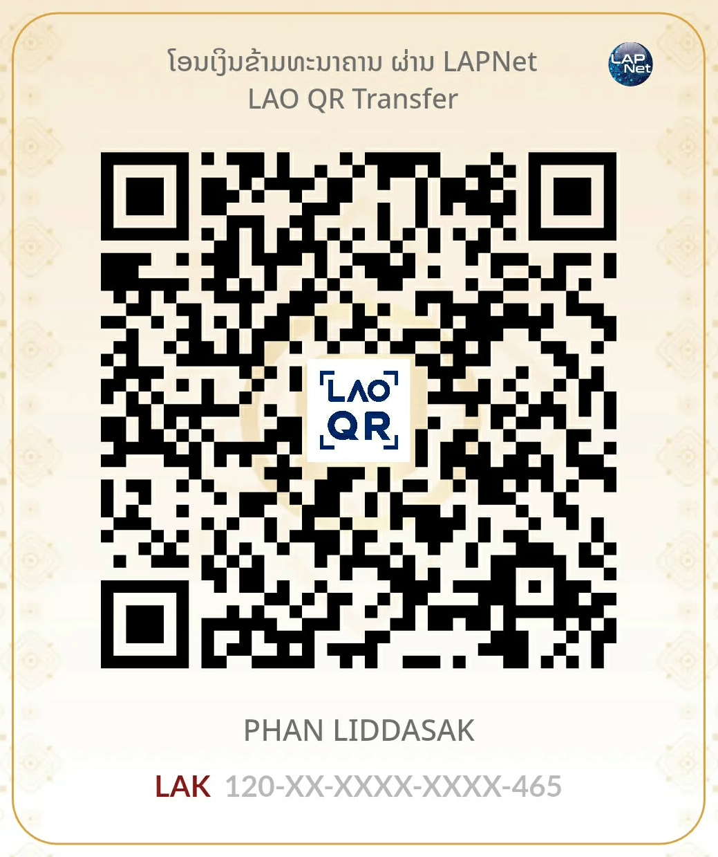 LAO QR — ໂອນເງິນສະໜັບສະໜູນຜ່ານ LAPNet